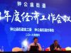 萌恒新時代獲“經濟工作先進單位”稱號