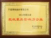 萌恒抽紗榮獲年浙江省版權(quán)最具影響力企業(yè)