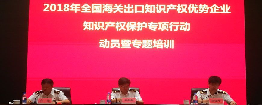 海關(guān)總署開展“龍騰行動”，萌恒品牌將獲得更大保護(hù)