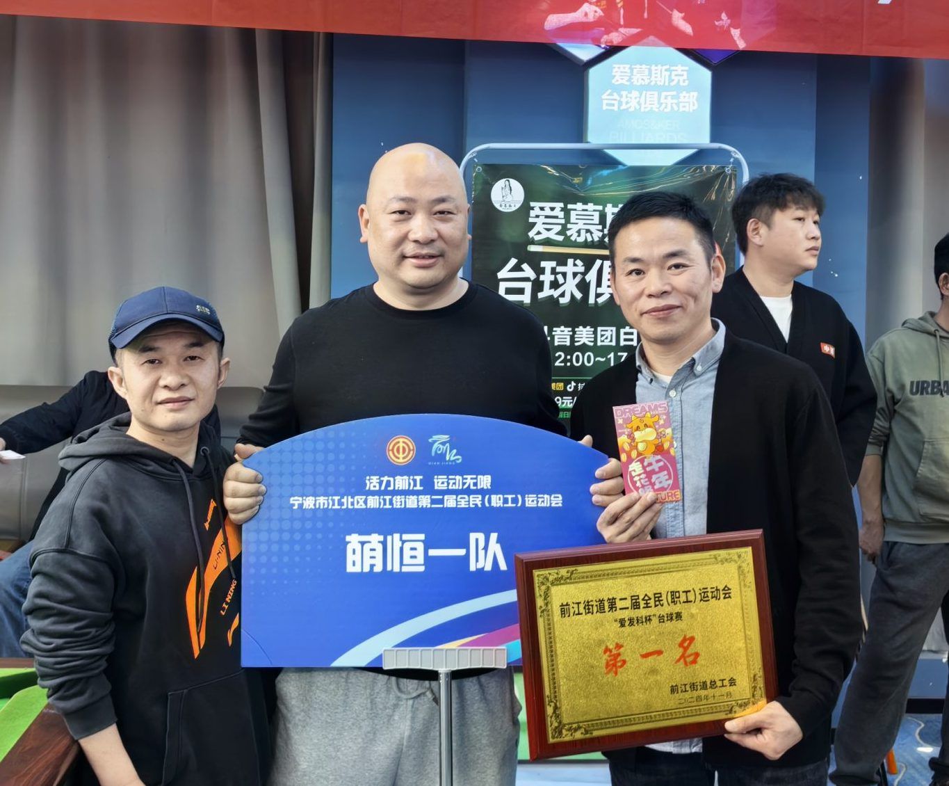 球桿如劍 馳騁斗場 | 前江街道臺球團體賽，萌恒奪冠啦！