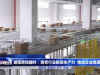湖南萌恒登上常德電視臺