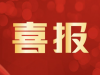 萌恒數字經濟產業園與江北萌創文化產業園獲得市級殊榮