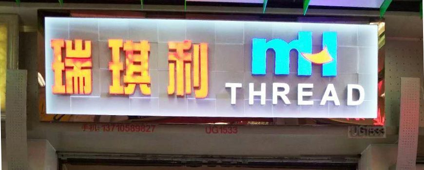MH THREAD廣州門店開業啦！