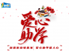連續(xù)十三載  點亮求學路 | 寧波萌恒“小豆芽”愛心助學活動