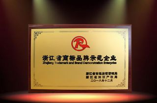 2018年省商標品牌示范單位出爐 萌恒工貿榜上有名