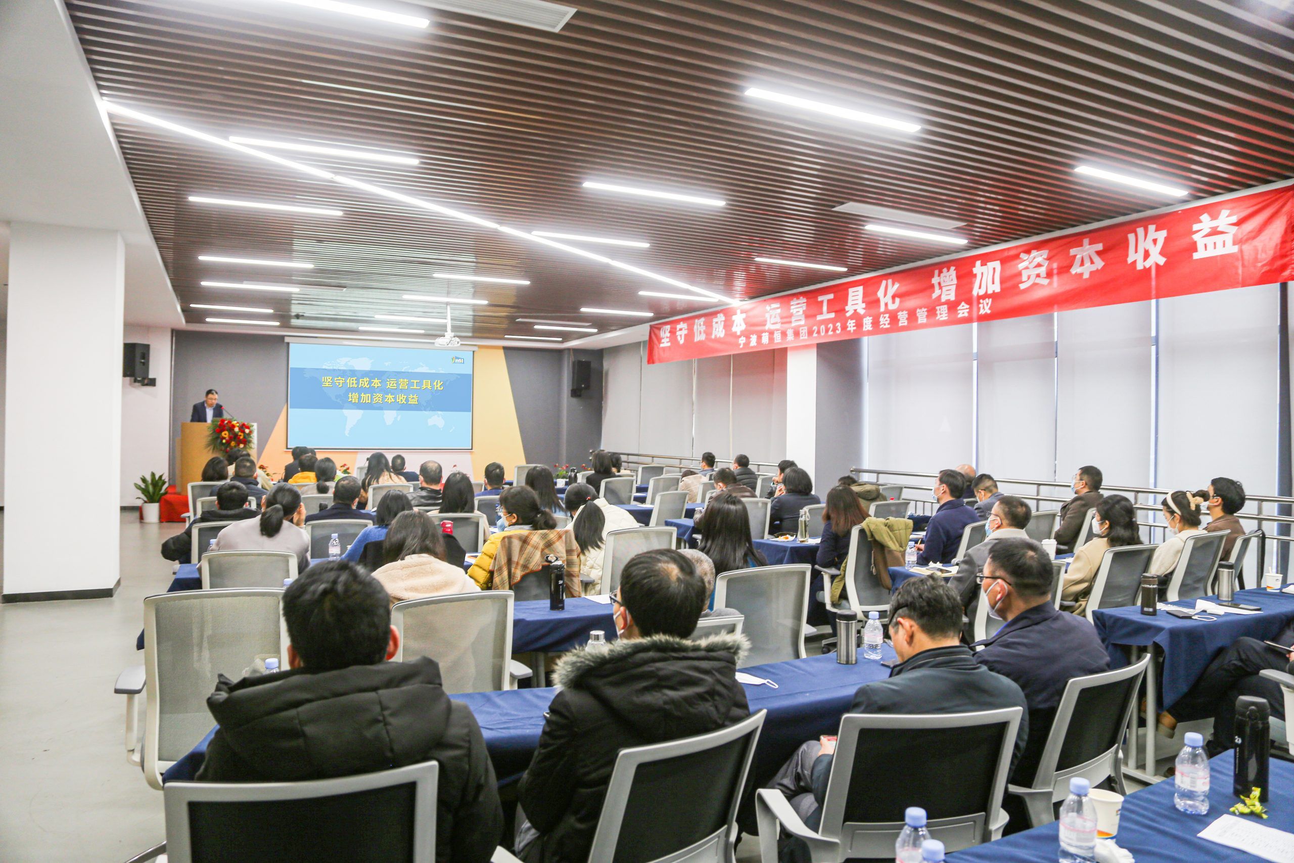 堅守低成本 運營工具化 增加資本收益 | 萌恒2023年度經營管理會議