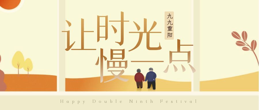 你陪我長大 我陪你變老 | 國貿重陽節活動暖心落幕