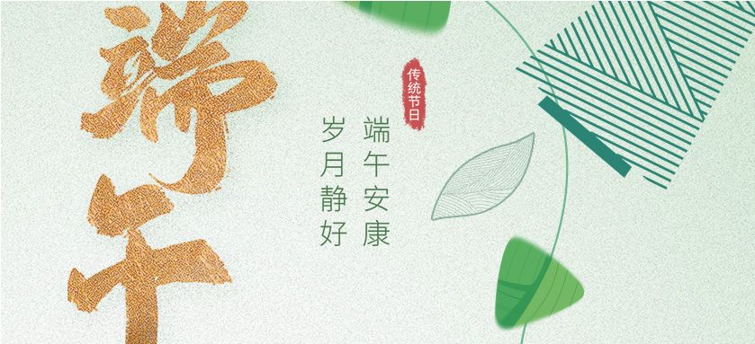 “粽”享歡樂 | 萌恒數(shù)字經(jīng)濟(jì)產(chǎn)業(yè)園端午活動接“粽”而來
